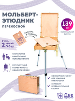 Без бренда «Этюдник (этюдный ящик) переносной, светлый, большой» в Кемерово