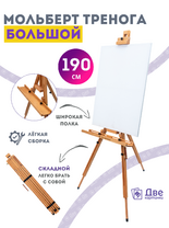 Без бренда «Коробка 4 шт.: Мольберт Две картинки тренога, деревянный, подставка» в Кемерово