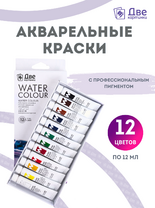 Без бренда «Акварельные краски в тюбиках «Две картинки» 12 шт. по 12 мл» в Кемерово в интернет-магазине  Без бренда «Акварельные краски в тюбиках «Две картинки» 12 шт. по 12 мл» в Кемерово