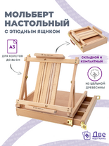 Без бренда «Коробка 5 шт.: Мольберт Две картинки этюдный ящик настольный, регулируемый» в Кемерово