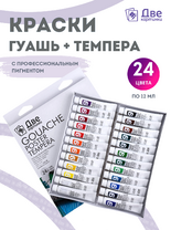Без бренда «Краски гуашь «Две картинки» в тюбиках 24 шт. по 12 мл» в Кемерово в интернет-магазине  Без бренда «Краски гуашь «Две картинки» в тюбиках 24 шт. по 12 мл» в Кемерово