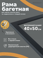 Без бренда «Багетная рамка для картин Родос 40x50» в Кемерово