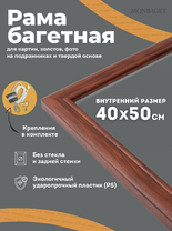 Без бренда «Багетная рамка для картин Ницца 40x50» в Кемерово