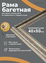 Без бренда «Багетная рамка для картин Анталья 40x50» в Кемерово