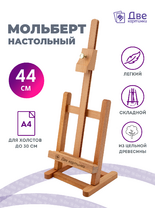 Без бренда «Коробка 20 шт.: Мольберт Две картинки настольный, регулируемый» в Кемерово