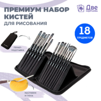 Без бренда «Набор кистей для рисования в чехле, премиум набор (15 нейлоновых кистей, 1 мастихин)» в Кемерово