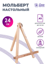 Без бренда «Мольберт настольный мини, 24 см, сосна, с зажимом» в Кемерово