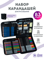 Без бренда «Коробка16 шт.: Набор для скетчинга в чехле: карандаши, грифели (83 предмета)» в Кемерово