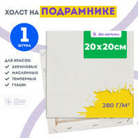 Без бренда «Холст Две картинки на подрамнике 20X20» в Кемерово в интернет-магазине  Без бренда «Холст Две картинки на подрамнике 20X20» в Кемерово