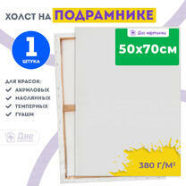 Без бренда «Холст Две картинки на подрамнике 50X70» в Кемерово в интернет-магазине Без бренда «Холст Две картинки на подрамнике 50X70» в Кемерово