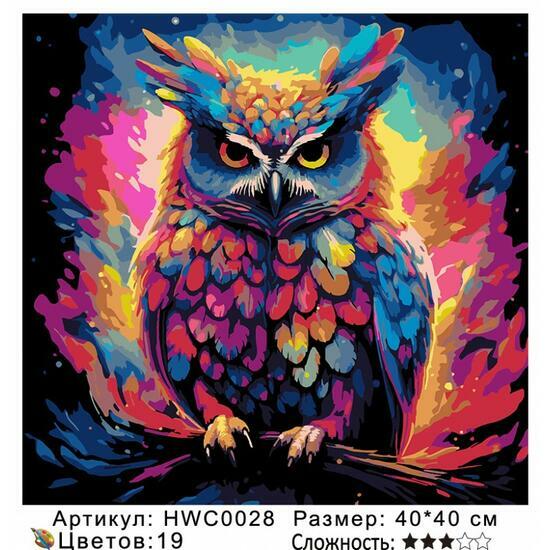 Картина по номерам 40x40 HWC0028