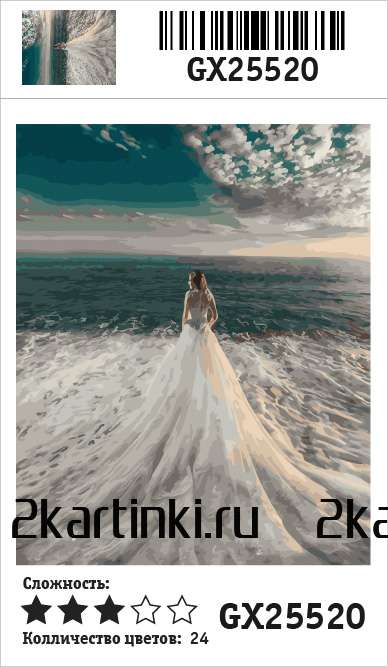 Картина по номерам 40x50 Девушка в платье из моря