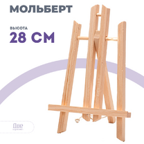 Без бренда «Мольберт настольный маленький, 30 см, сосна» в Кемерово