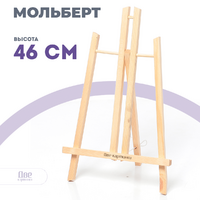 Без бренда «Коробка 48 шт.: Мольберт Две картинки настольный, 50 см» в Кемерово в интернет-магазине  Без бренда «Коробка 48 шт.: Мольберт Две картинки настольный, 50 см» в Кемерово