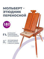 Без бренда «Этюдник (этюдный ящик) переносной, коричневый, большой, бук, лакированный» в Кемерово в интернет-магазине  Без бренда «Этюдник (этюдный ящик) переносной, коричневый, большой, бук, лакированный» в Кемерово