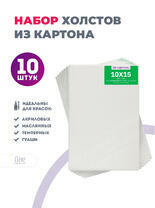 Без бренда «Набор холстов 10 шт. Две картинки на картоне (мдф) 10x15» в Кемерово в интернет-магазине  Без бренда «Набор холстов 10 шт. Две картинки на картоне (мдф) 10x15» в Кемерово