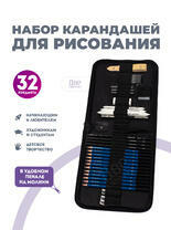 Без бренда «Оптовая коробка 32 шт.: Набор карандешей для скетчинга (32 предмета) в чехле» в Кемерово